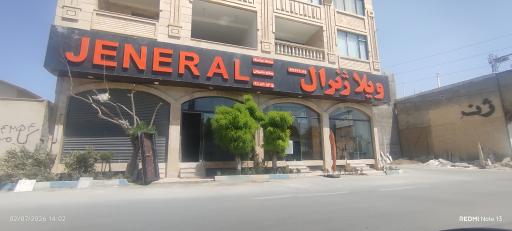 کالای ساختمانی ژنرال