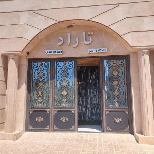 عکس باشگاه تاراد 