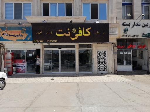 عکس کافی نت قدس