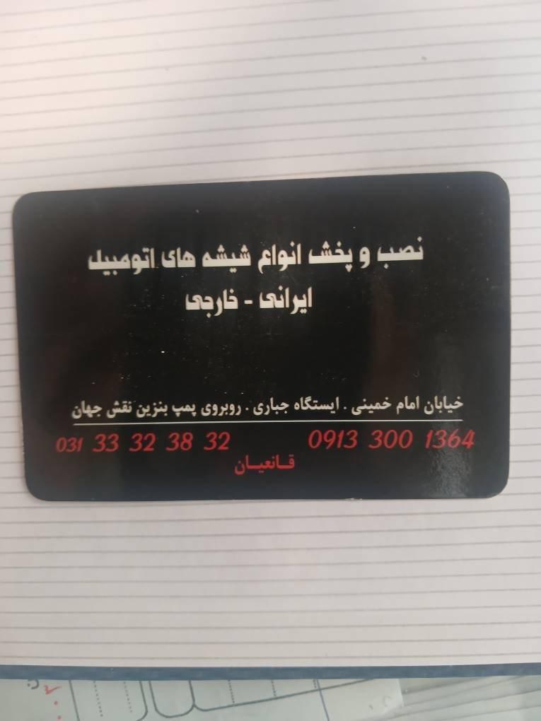 عکس شیشه اتومبیل مسعود