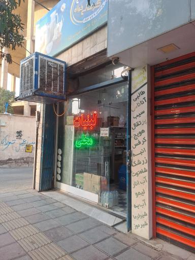 عکس لبنیات سنتی