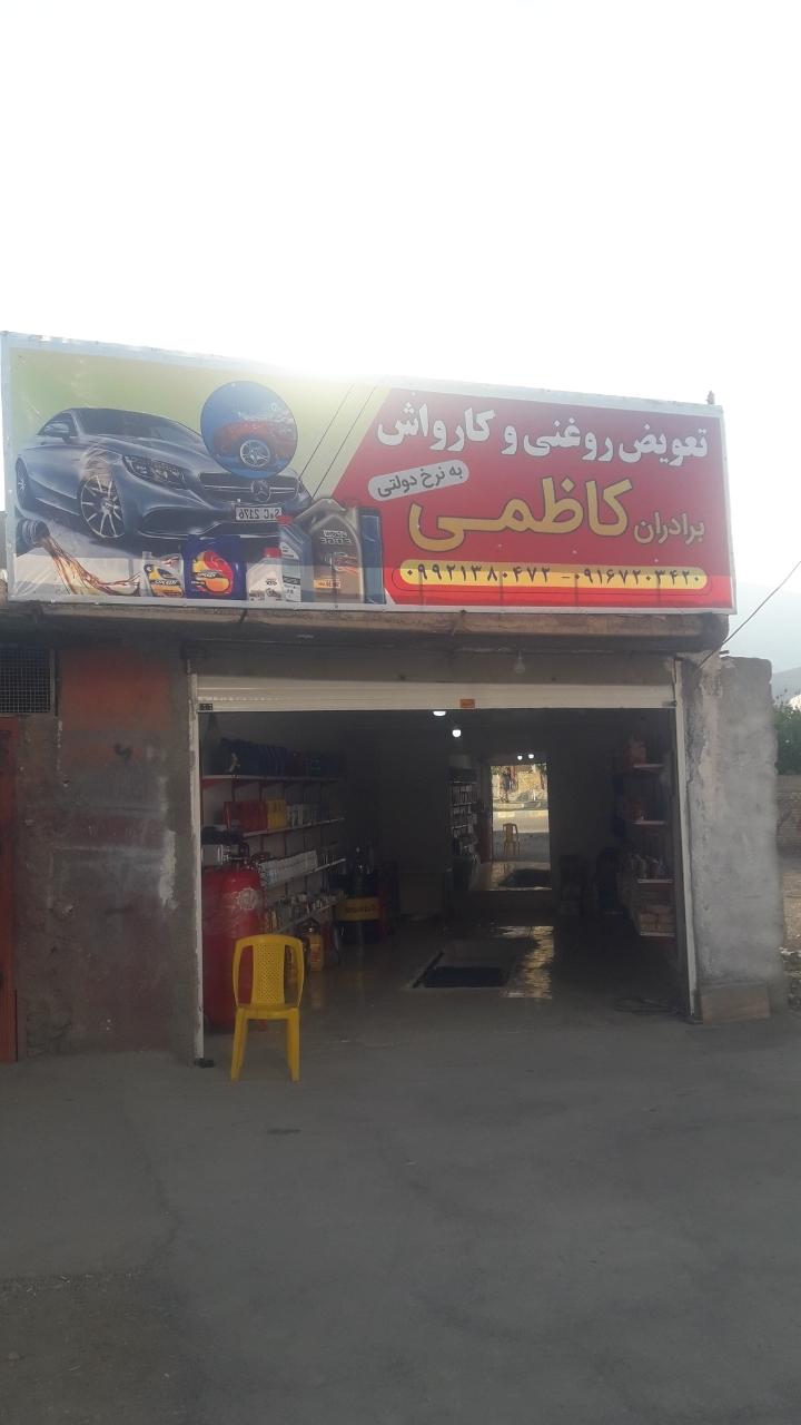 عکس اتو سرویس کاظمی