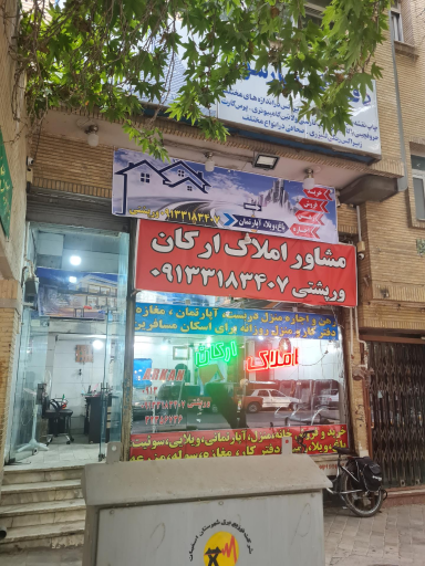 املاک ارکان