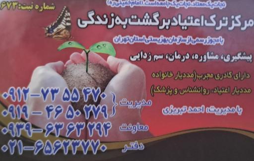 عکس کمپ ترک اعتیاد برگشت به زندگی