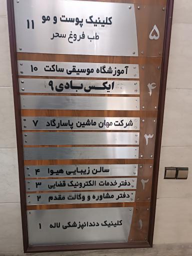 عکس دفتر خدمات الکترونیک قضایی خادمی - کد 93301007