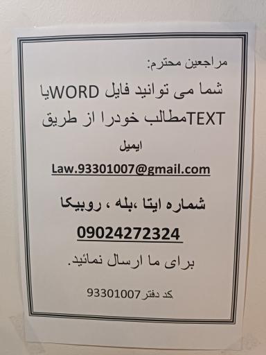 عکس دفتر خدمات الکترونیک قضایی خادمی - کد 93301007