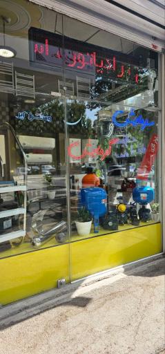 عکس کلینیک تاسیساتی بناگستر 