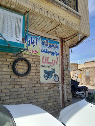 عکس تعمیرگاه موتورسیکلت آریانا