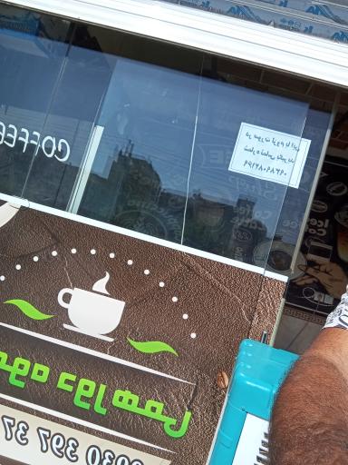 عکس قهوه دورهمی