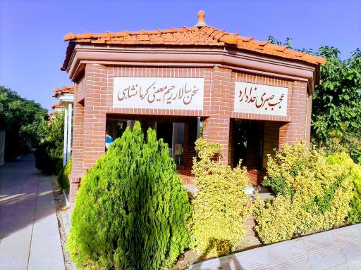 عکس آرامگاه رحیم معینی کرمانشاهی