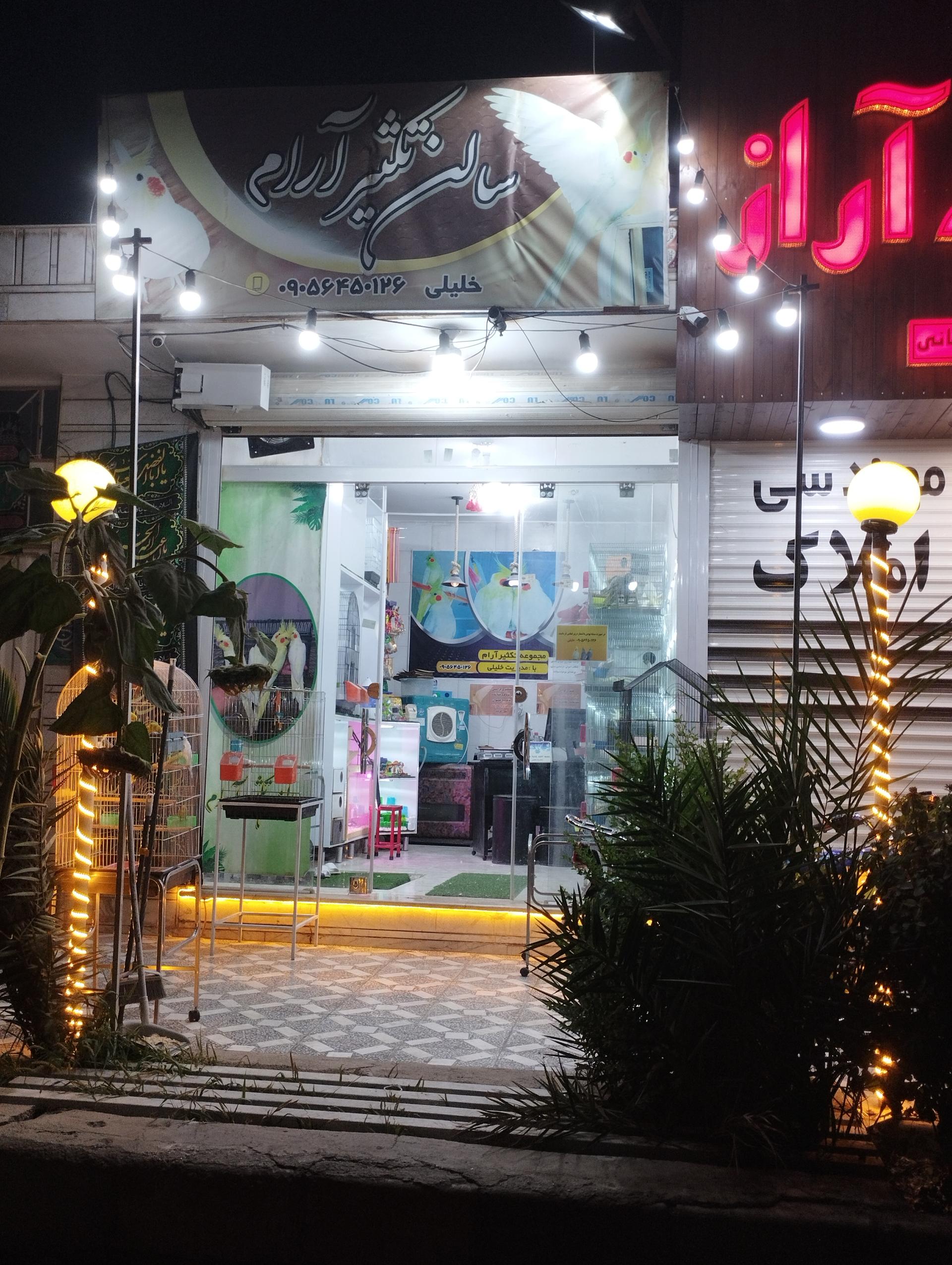 عکس سالن تکثیر طوطی سان آرام