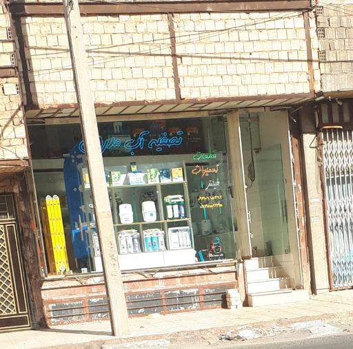 عکس تصفیه آب مدرن