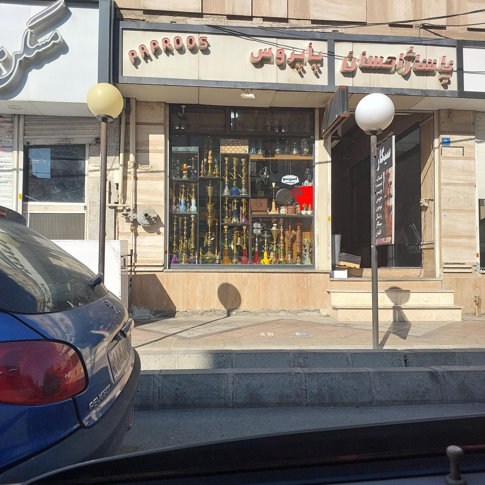 عکس دخانیات پاپیروس