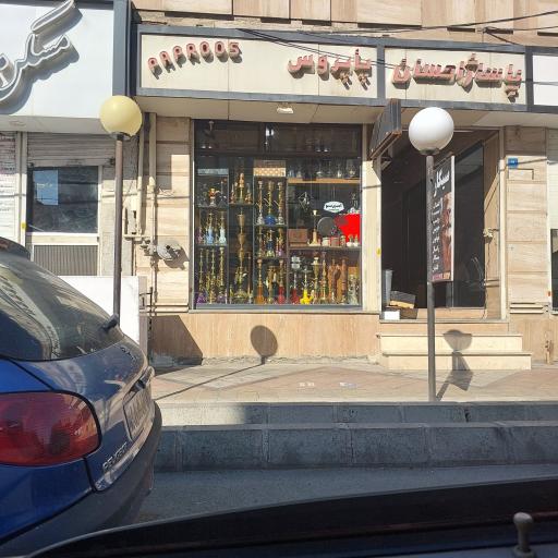 عکس دخانیات پاپیروس