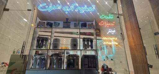 عکس تصفیه آب مدرن