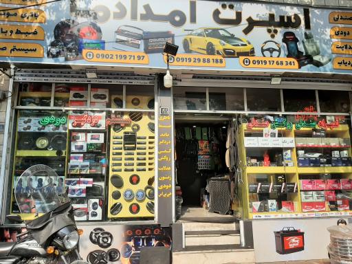 عکس فروشگاه اسپرت امدادما