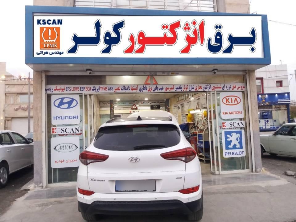 عکس برق خودرو انژکتور کولر هراتی
