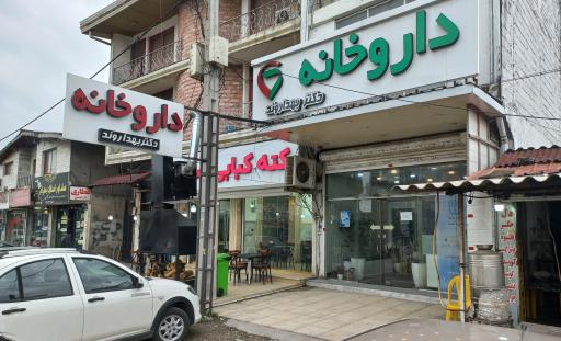 عکس کته کبابی شمال