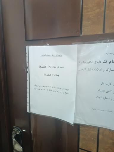 عکس دفتر خدمات الکترونیک قضایی خادمی - کد 93301007