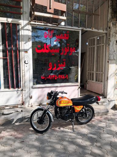 عکس تعمیرگاه موتورسیکلت تیزرو