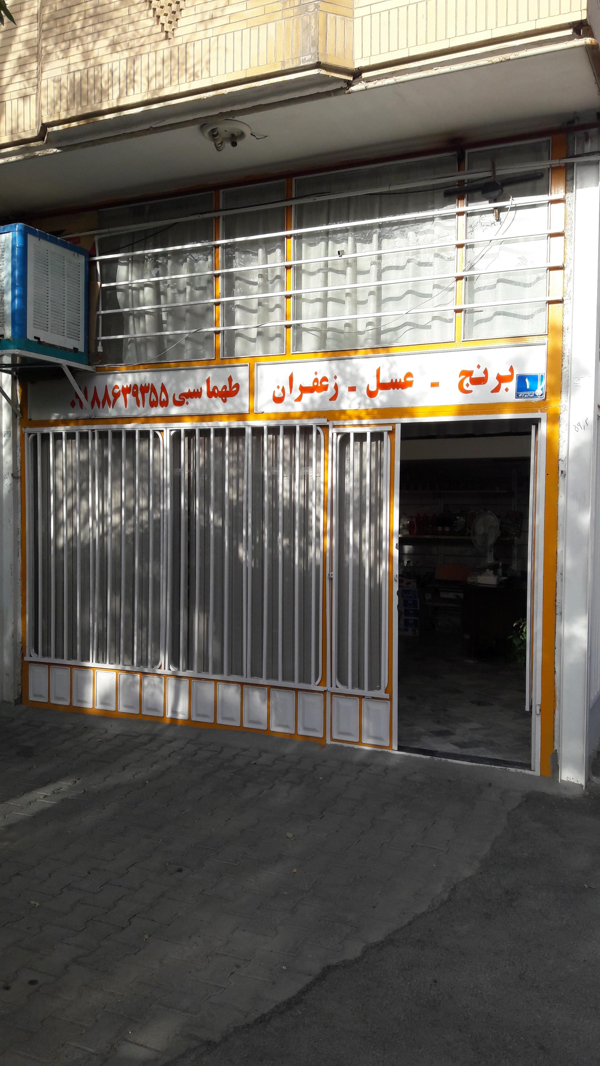 عکس خشکبار اراک طهماسبی