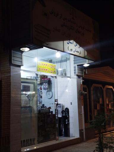 فروشگاه ترازو 