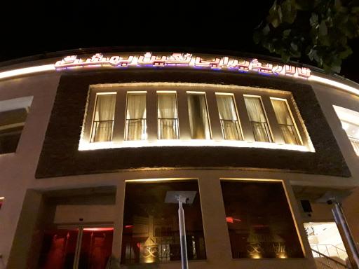 عکس تالار پذیرایی نگین بهشت