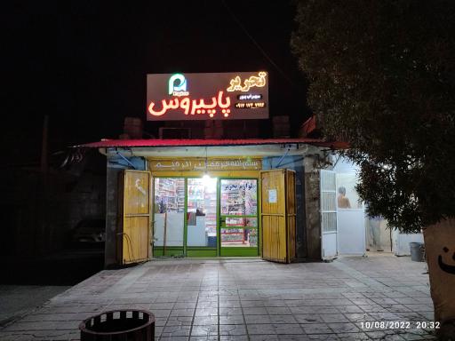 عکس لوازم تحریر پاپیروس