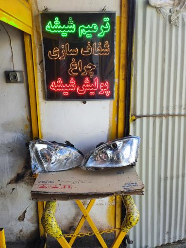 عکس هایپر شیشه اتومبیل صالح 