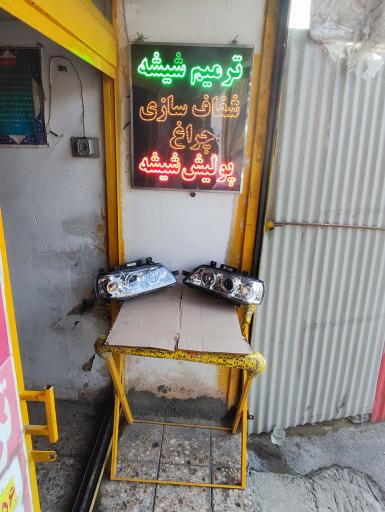 عکس هایپر شیشه اتومبیل صالح 