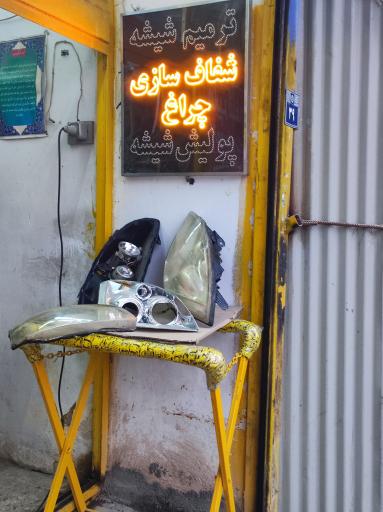 عکس هایپر شیشه اتومبیل صالح 