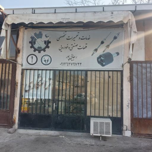 عکس تراشکاری و پرسکاری رجائی پور