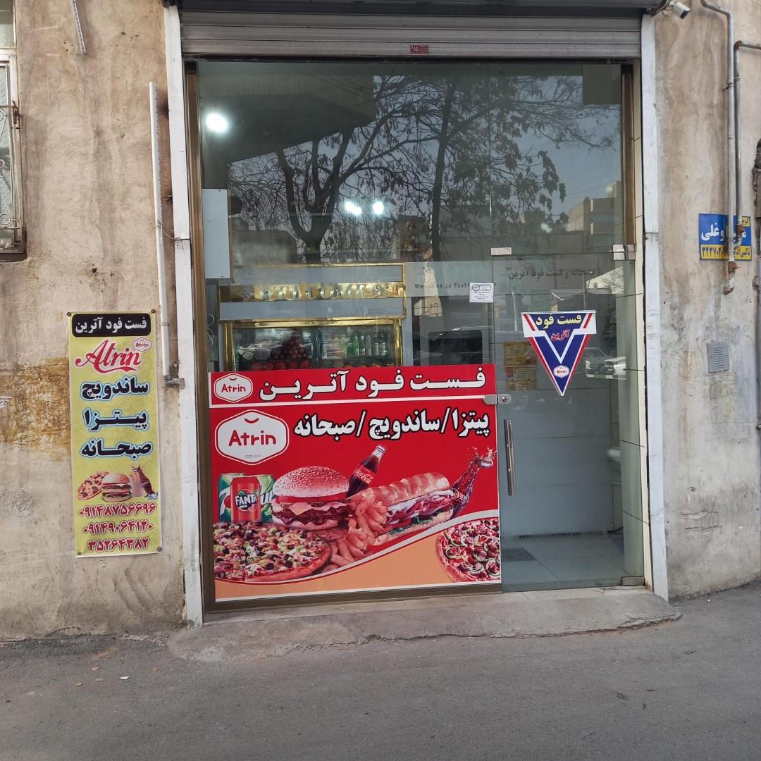 عکس فست فود آترین