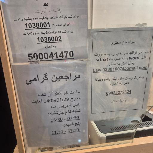 عکس دفتر خدمات الکترونیک قضایی خادمی - کد 93301007