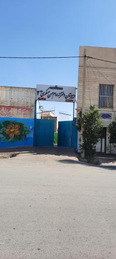 عکس دبیرستان دخترانه امام حسن عسکری ۱