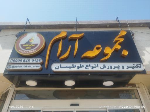 عکس سالن تکثیر طوطی سان آرام