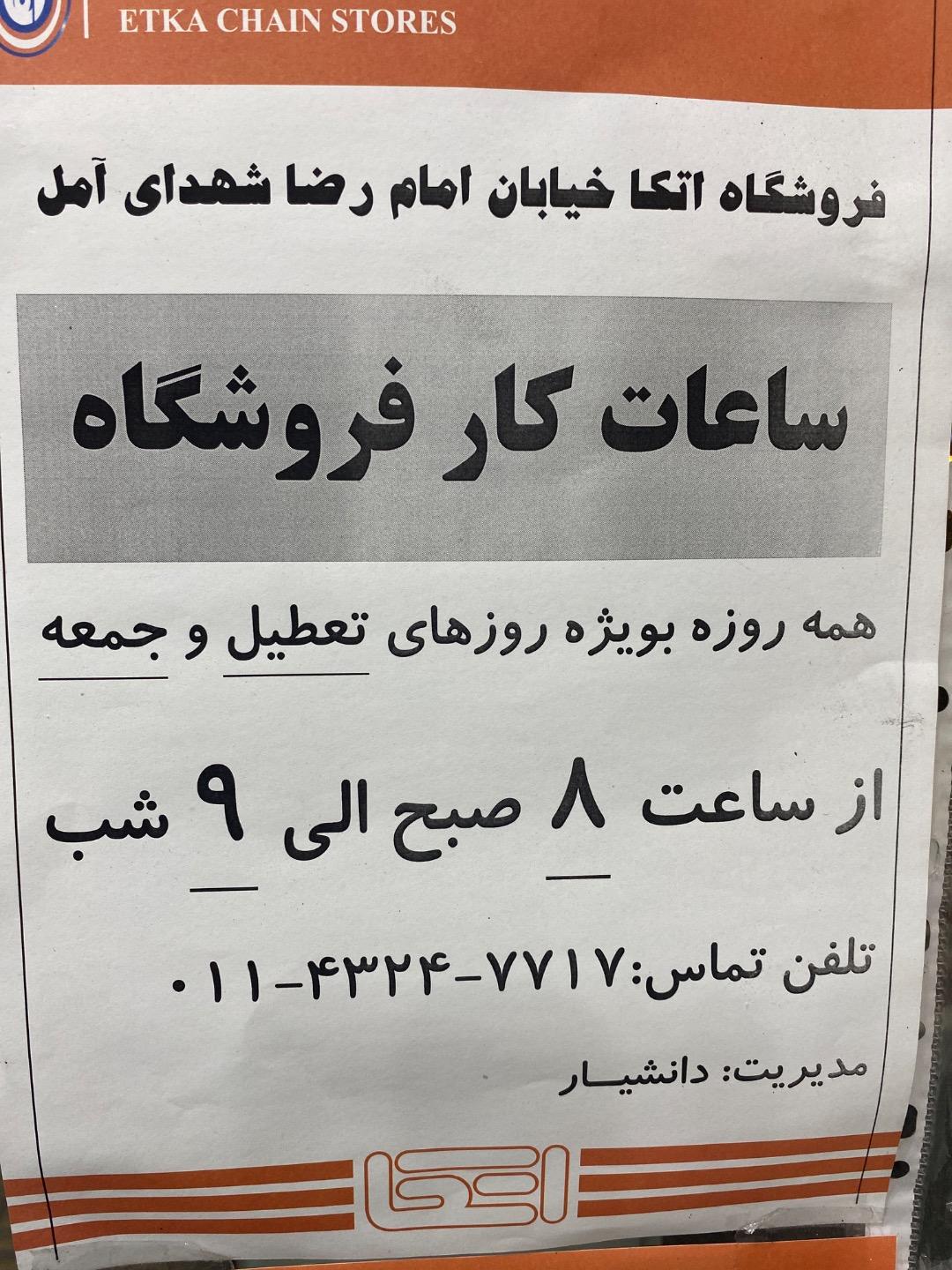 عکس فروشگاه اتکا شهدای آمل