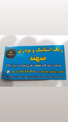 عکس خدمات رنگ پودری سهند
