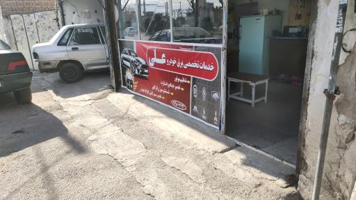 عکس خدمات برق خودرو علی