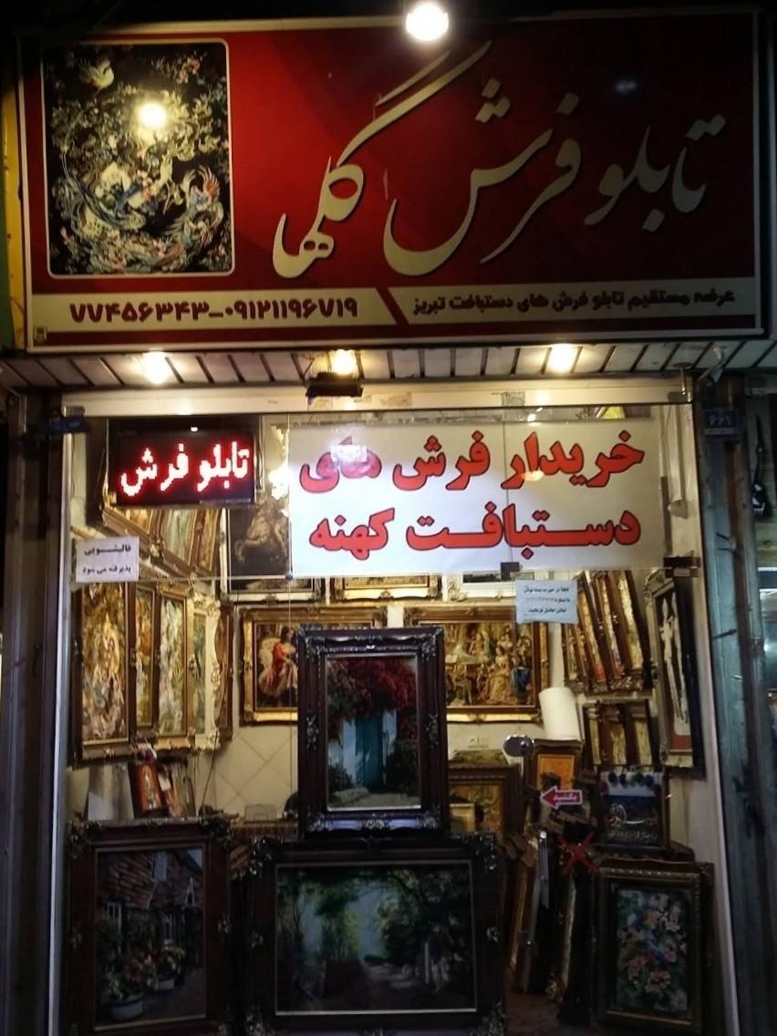 عکس تابلو فرش گلها