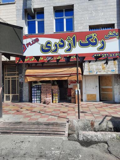 عکس پخش رنگ اژدری 