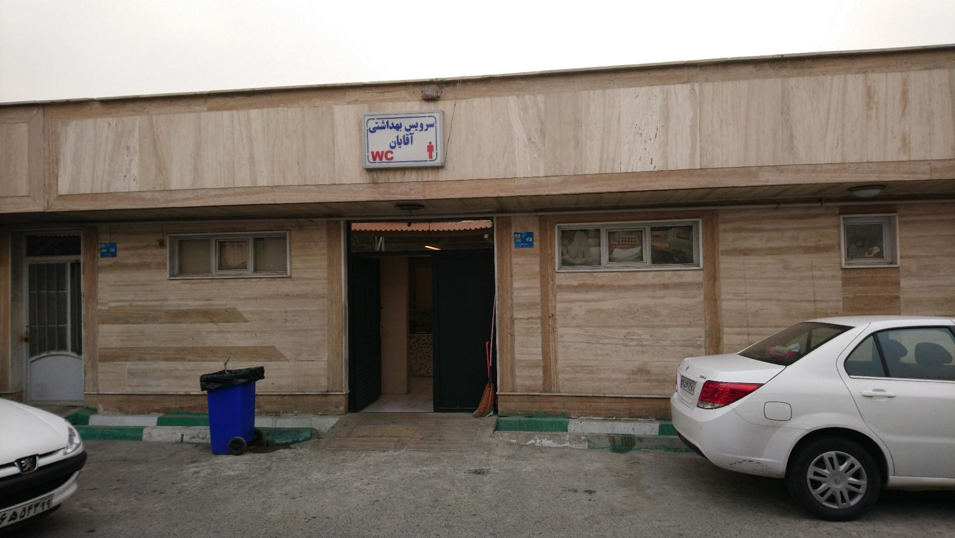 عکس سرویس بهداشتی 