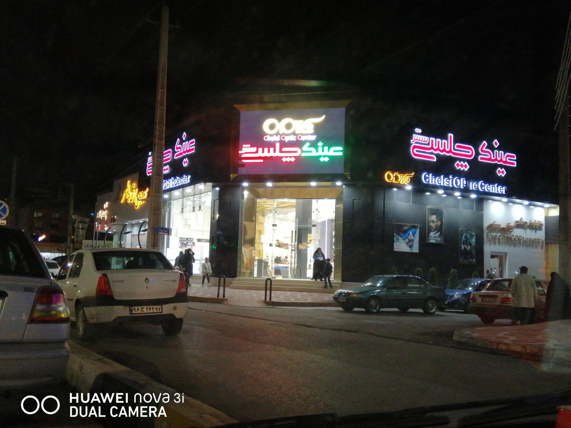 عکس عینک چلسی سنتر