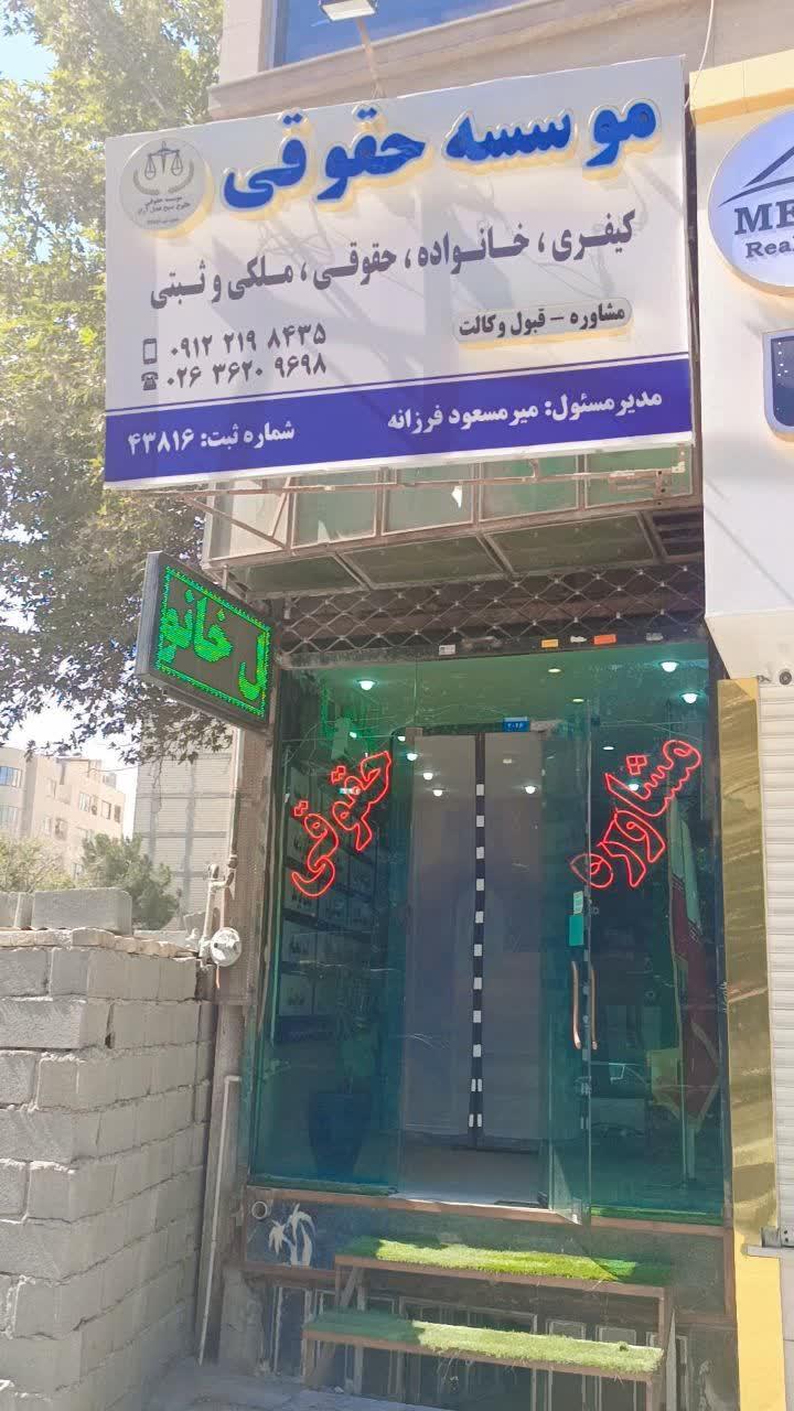 عکس موسسه حقوقی طلوع صبح عدل