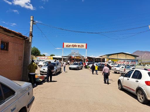 عکس بازار مشترک