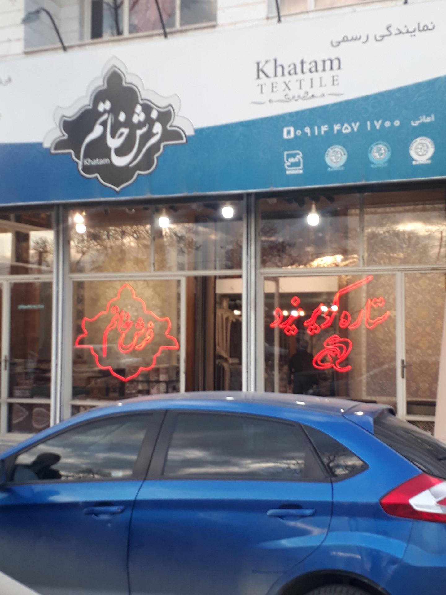 عکس فرش خاتم