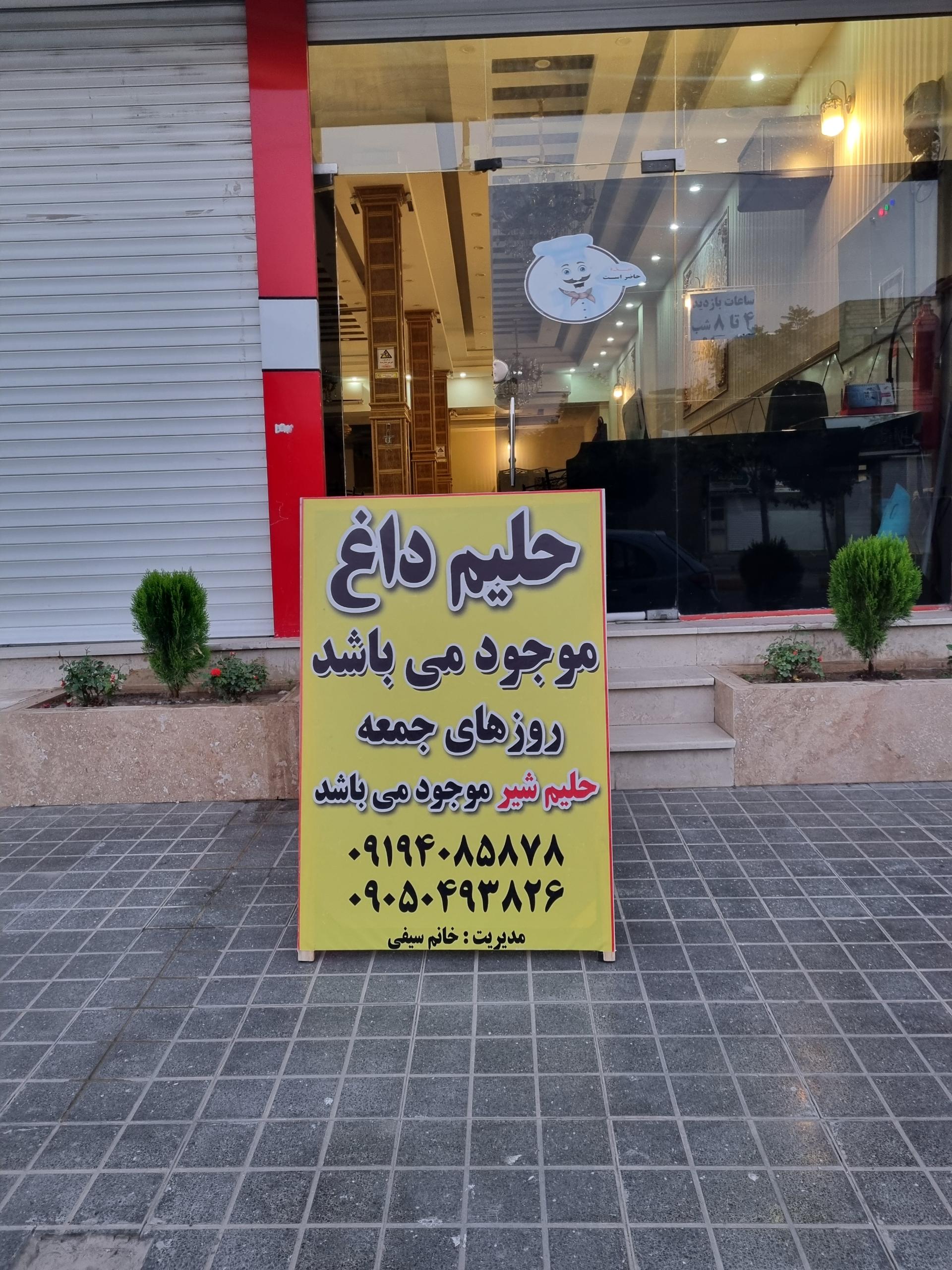 عکس تالار پذیرایی و رستوران بیستون