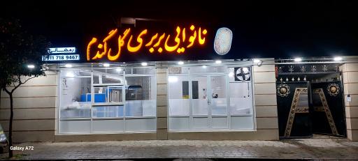 عکس نانوایی گل گندم 