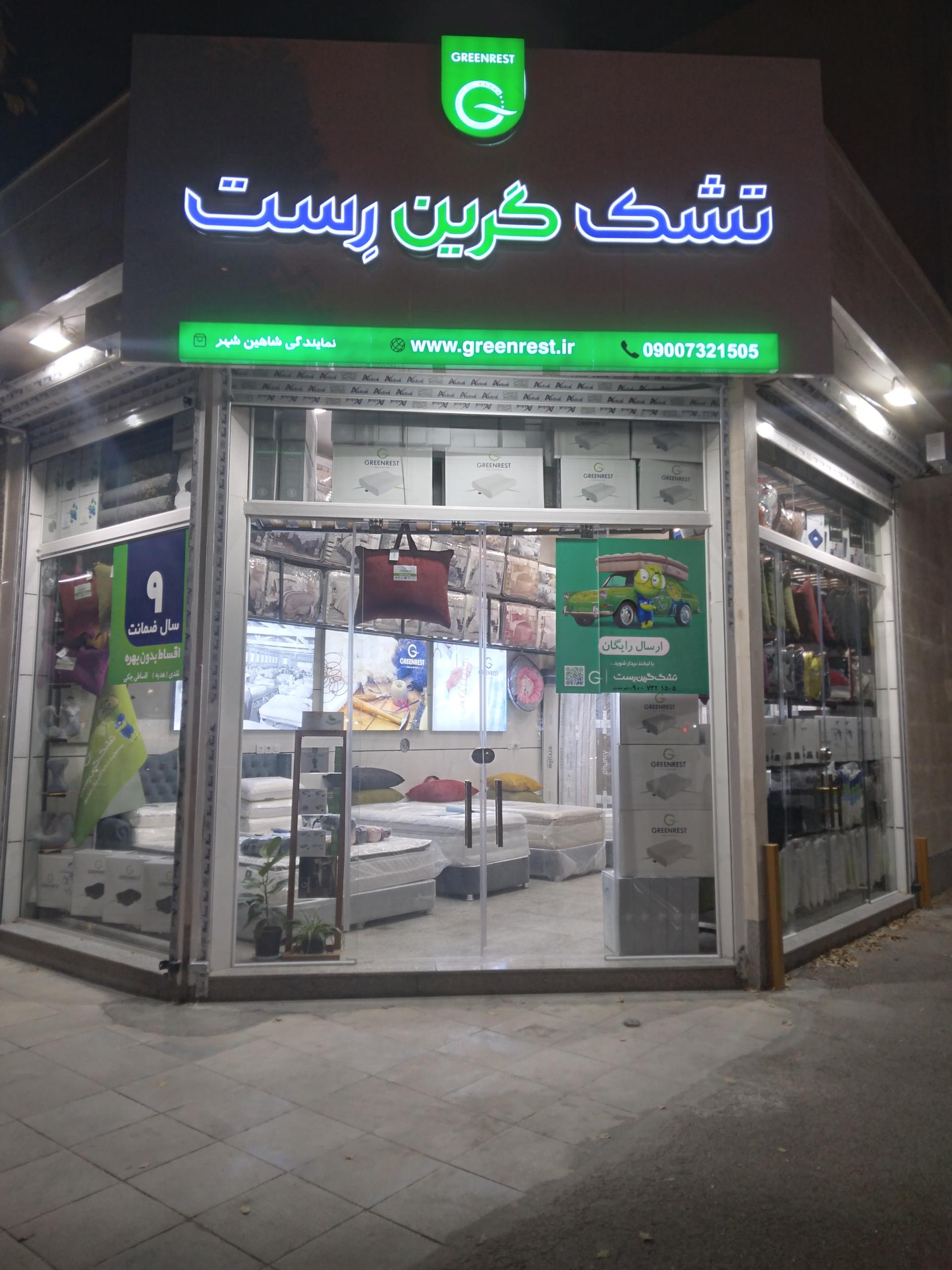 عکس نمایندگی رسمی تشک گرین رست 