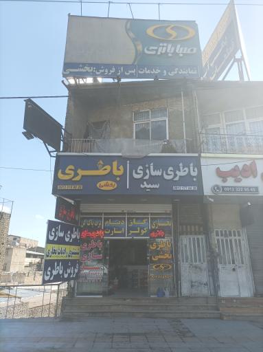 عکس نمایندگی صبا باتری بخشی